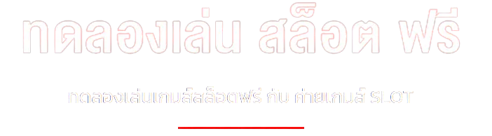 a ten88 ทางเข้า
